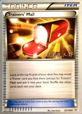 Trainers' Mail (92/108) (Magical Symphony - Shintaro Ito) [World Championships 2016]