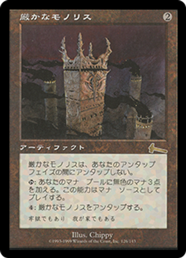 Grim Monolith [Urza's Legacy] (JP)